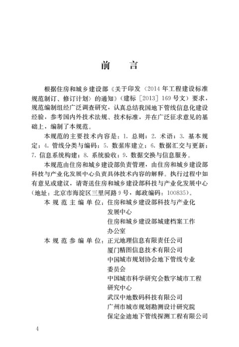 《城市综合地下管线信息系统技术规范》CJJ T269-2017