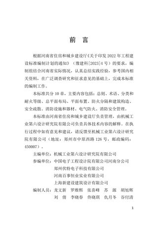 河南省《电动自行车停放充电场所防火设计标准》DBJ41/T 309-2024
