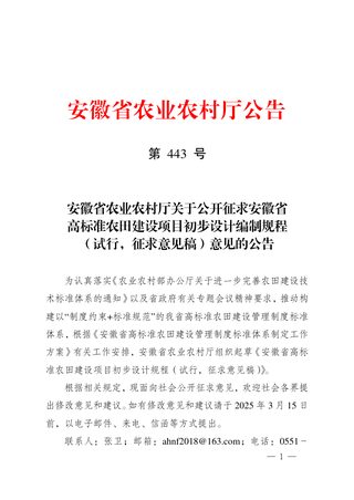 安徽省《高标准农田建设项目初步设计编制规程》(试行征求意见稿)
