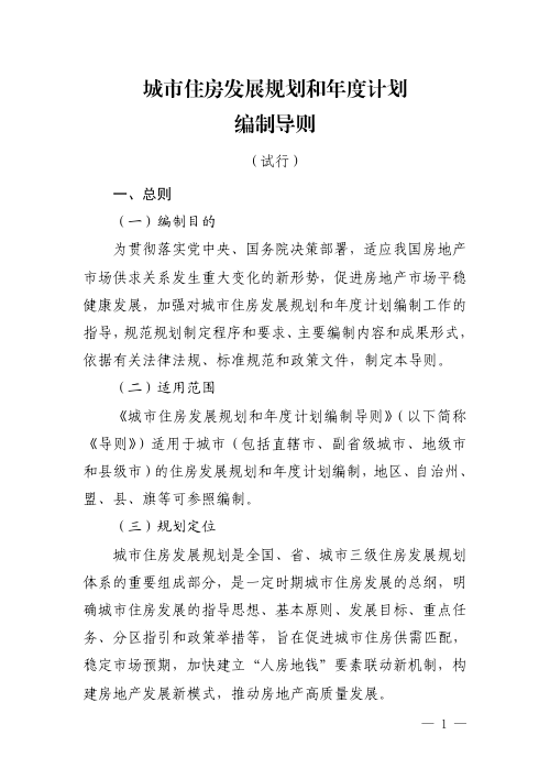 住房城乡建设部办公厅《城市住房发展规划和年度计划编制导则(试行)》建办房〔2025〕11号