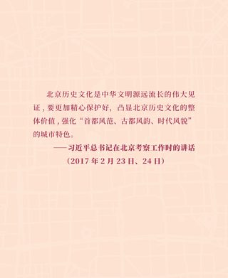 北京历史文化名城保护优秀案例汇编集(2013年—2022年)