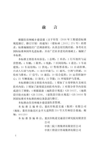《跨座式单轨交通设计标准》GB/T50458-2022