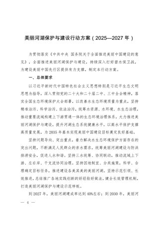 生态环境部等7部门《美丽河湖保护与建设行动方案(2025-2027年)》环水体〔2025〕38号