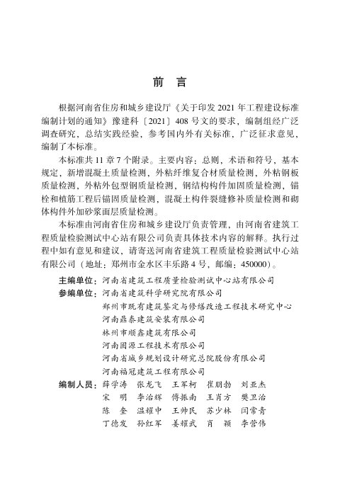 河南省《建筑结构加固工程现场检测技术标准》DBJ41/T 316-2025