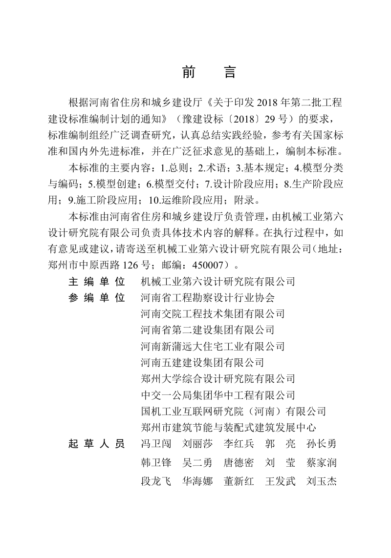 河南省《装配式建筑信息模型应用标准》DBJ41/T 313-2025
