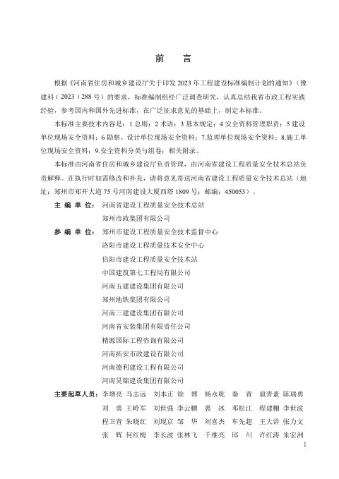 河南省《市政工程施工现场安全资料管理标准》DBJ41/T321-2025