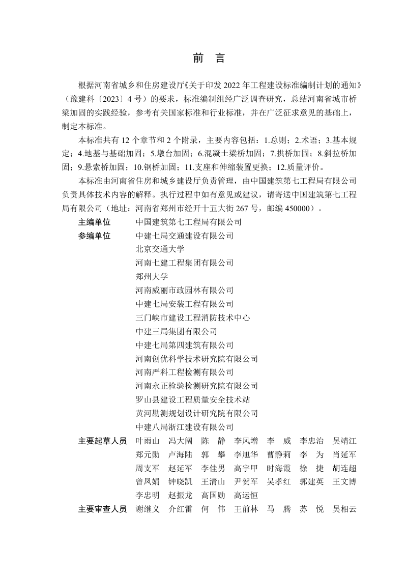 河南省《城市桥梁加固工程施工验收与质量评价标准》DBJ41/T322-2025