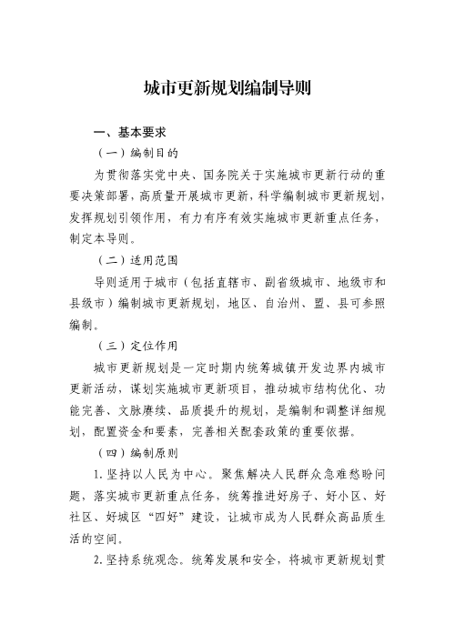 住房城乡建设部办公厅《城市更新规划编制导则》 建办科〔2025〕46号