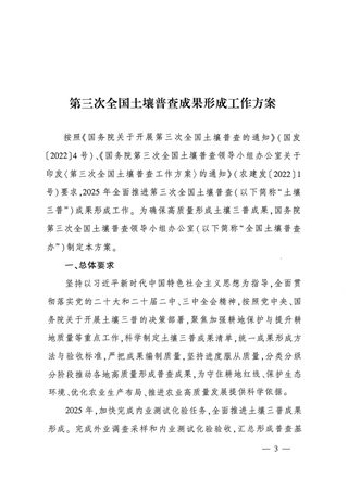 国务院第三次全国土壤普查领导小组办公室《第三次全国土壤普查成果形成工作方案》国土壤普查办发〔2025〕5号