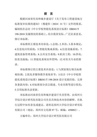 河南省《中小学校智能化系统设计标准》DBJ41/T198-2025