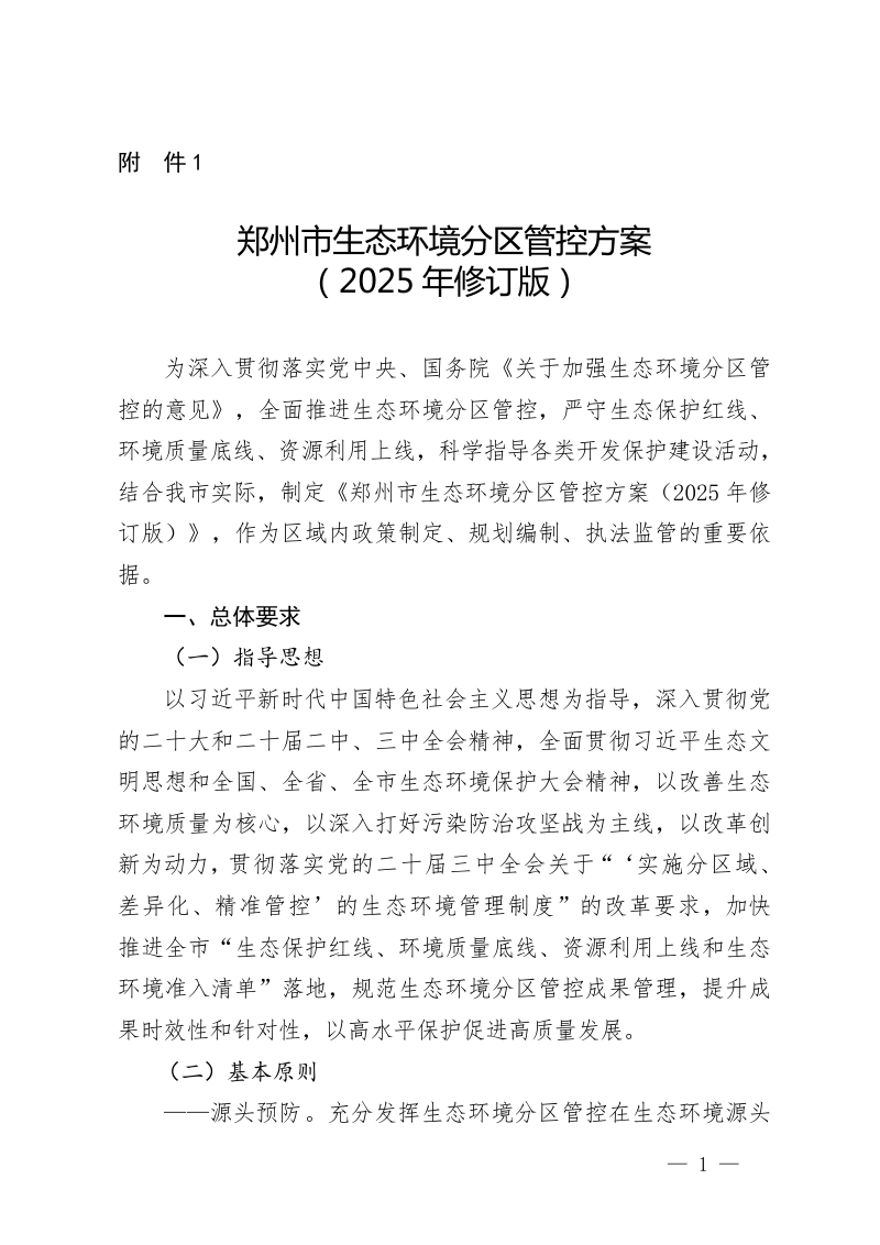郑州市生态环境分区管控方案 (2025年修订版)