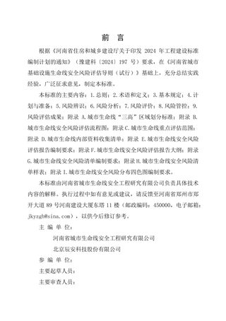 河南省《城市基础设施生命线安全风险评估标准》（征求意见稿）