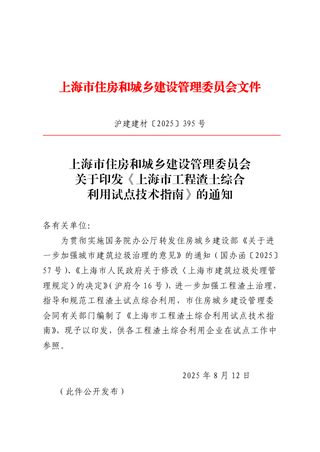 上海市工程渣土综合利用试点技术指南