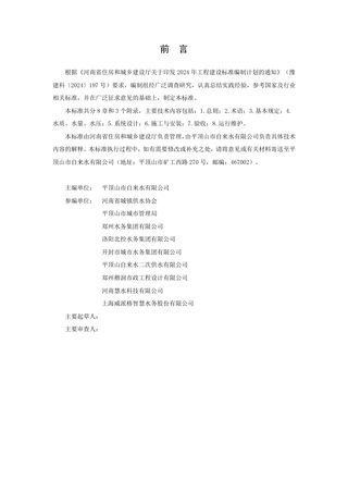 河南省《二次供水工程技术标准》（征求意见稿）