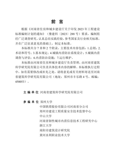 河南省《城镇内涝防治技术标准》（征求意见稿）