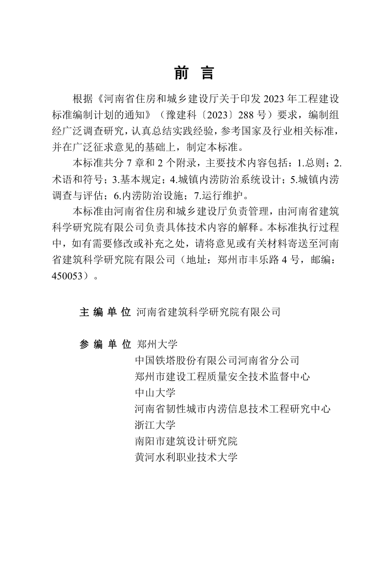 河南省《城镇内涝防治技术标准》（征求意见稿）