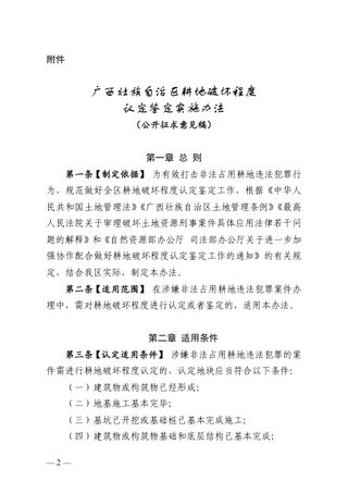 广西壮族自治区耕地破坏程度认定（鉴定）实施办法（征求意见稿）