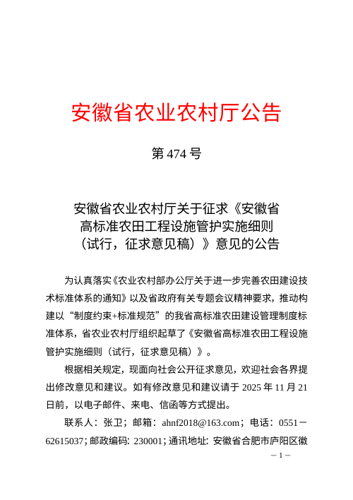 安徽省高标准农田工程设施管护实施细则(试行,征求意见稿)》