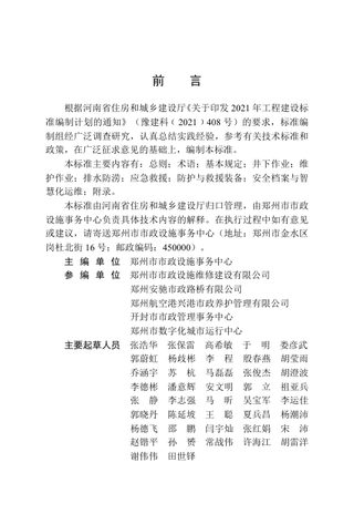 河南省《城镇排水管渠维护安全技术标准》DBJ41/T 333-2025