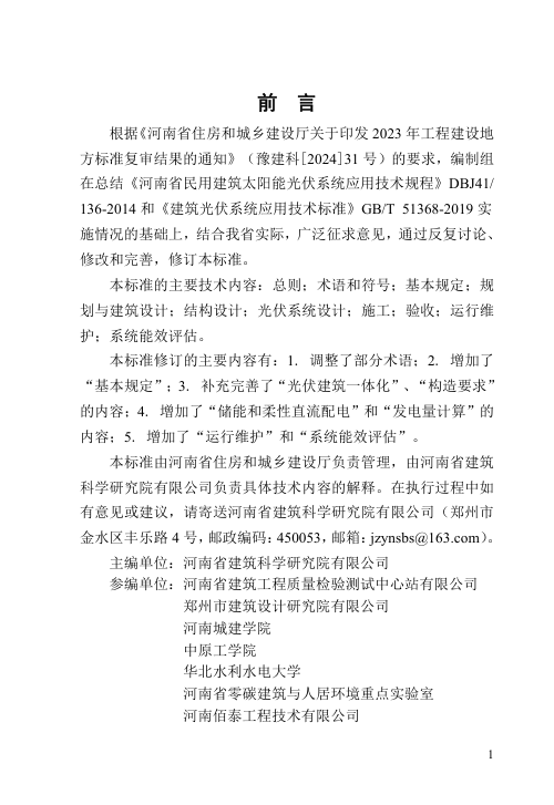 河南省《建筑光伏系统应用技术标准》DBJ41/T 136-2025