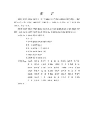 河南省《农田基础设施建设技术标准》（征求意见稿）