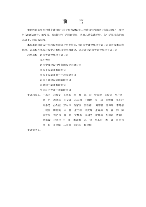 河南省《农田基础设施建设技术标准》（征求意见稿）