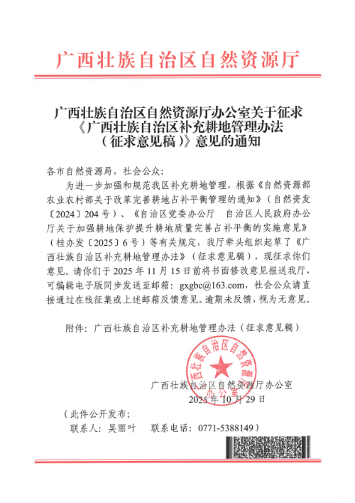 《广西壮族自治区补充耕地管理办法》(征求意见稿)