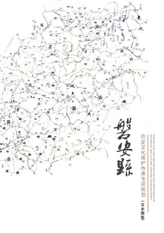 磐安县历史文化保护传承专项规划（征求意见稿）