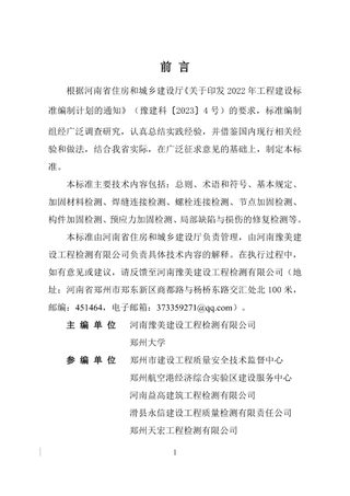 河南省《钢结构加固工程检测技术标准》DBJ41T338-2025