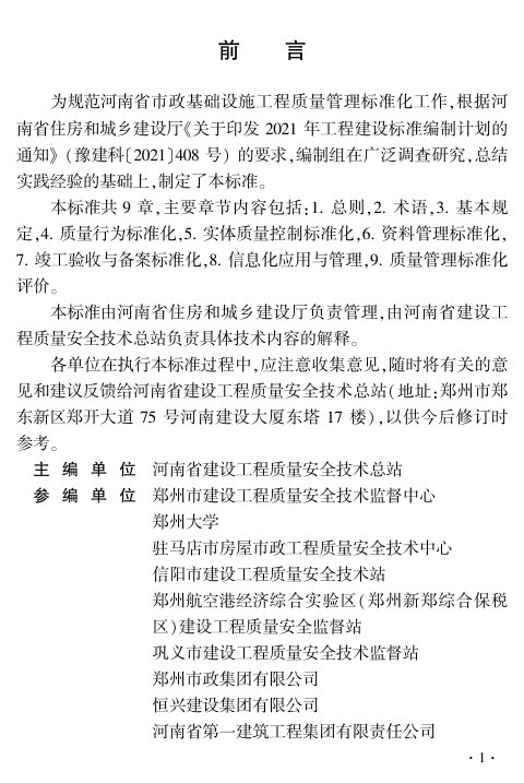 河南省《市政基础设施工程质量管理标准化规程》DBJ41/T 336-2025