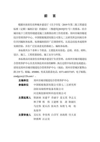 河南省《地下工程变形缝灌注型一体化防水技术标准》DBJ41/T269-2022