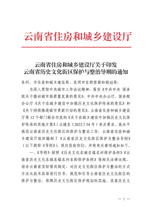 云南省历史文化街区保护与整治导则