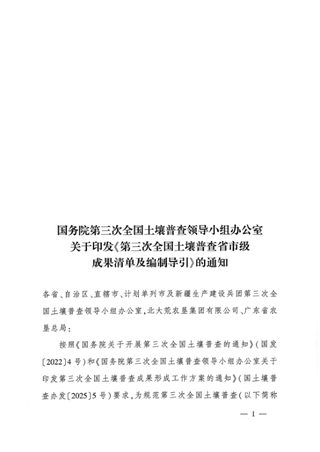 国务院第三次全国土壤普查领导小组办公室《第三次全国土壤普查省市级成果清单及编制导引》国土壤普查办发〔2025〕16号