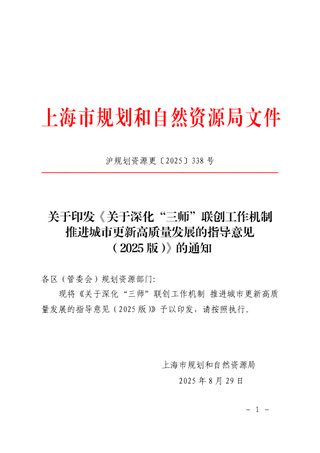 上海市深化“三师”联创工作机制的指导意见