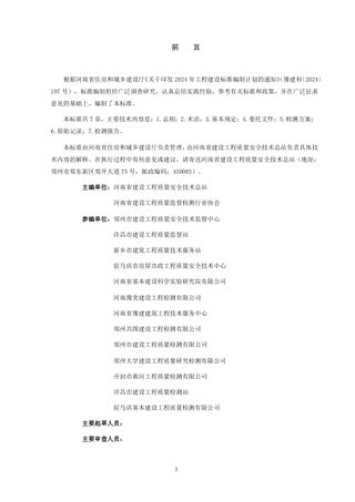 河南省《房屋建筑和市政基础设施工程质量检测技术文件编制标准（征求意见稿）》