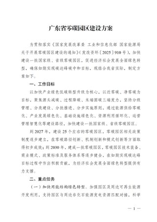 广东省零碳园区建设方案
