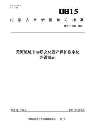 辽宁省《零碳园区评价规范》DB21/T 4187-2025