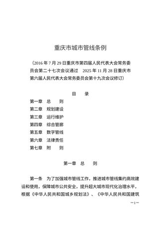 《重庆市城市管线条例》（自2026年3月1日起施行）