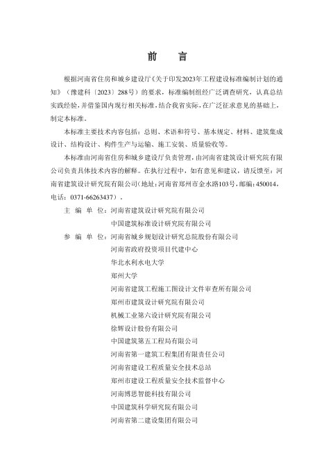 河南省《竖向钢筋集中配置装配整体式混凝土剪力墙结构技术标准》（征求意见稿）