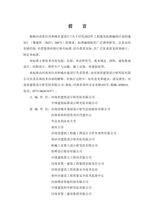 河南省《竖向钢筋集中配置装配整体式混凝土剪力墙结构技术标准》（征求意见稿）