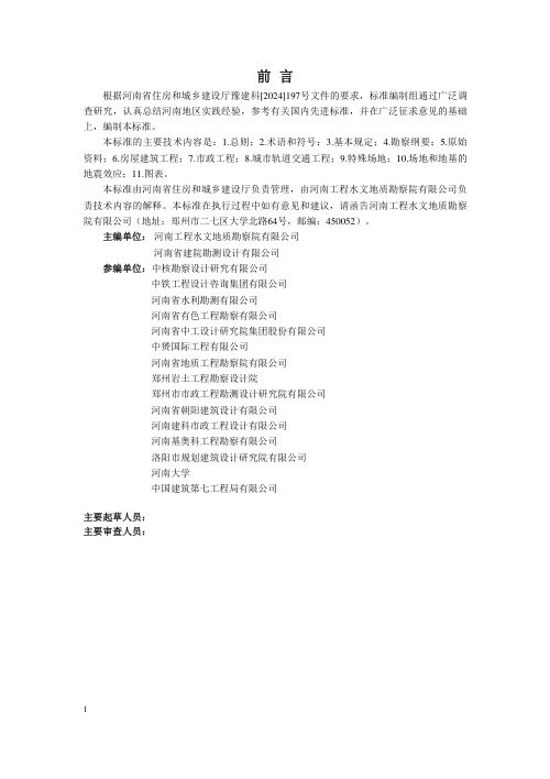 河南省《房屋建筑与市政基础设施工程勘察文件编制标准》（征求意见稿）