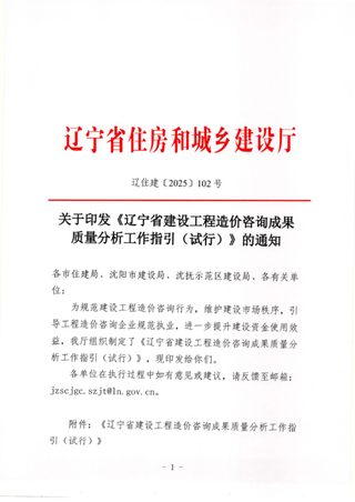 辽宁省建设工程造价咨询成果质量分析工作指引(试行)