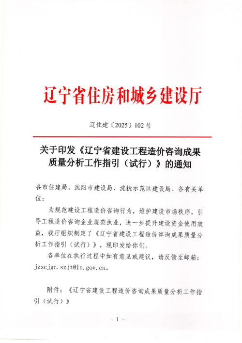 辽宁省建设工程造价咨询成果质量分析工作指引（试行）