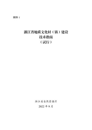青海省《农村公路勘察设计规范 第4部分：路基、路面及排水设施》DB63/T 2052.4-2022