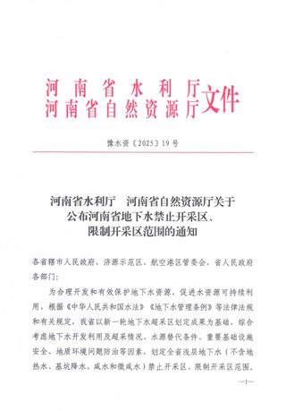 河南省地下水禁止开采区、限制开采区范围
