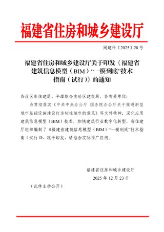 福建省建筑信息模型(BIM)“一模到底”技术指南(试行)