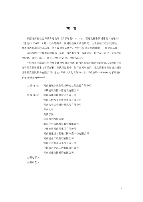 河南省《建筑与市政工程抗浮技术标准》（征求意见稿）