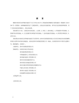 河南省《市政工程绿色施工评价标准》（征求意见稿）
