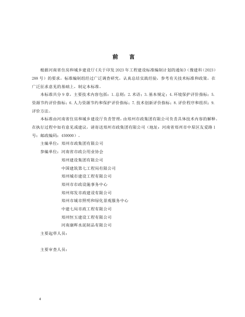 河南省《市政工程绿色施工评价标准》（征求意见稿）