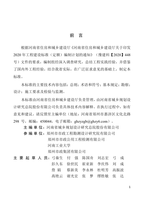 河南省《城市道路杂填土路基处理技术标准》DBJ41/T344-2025